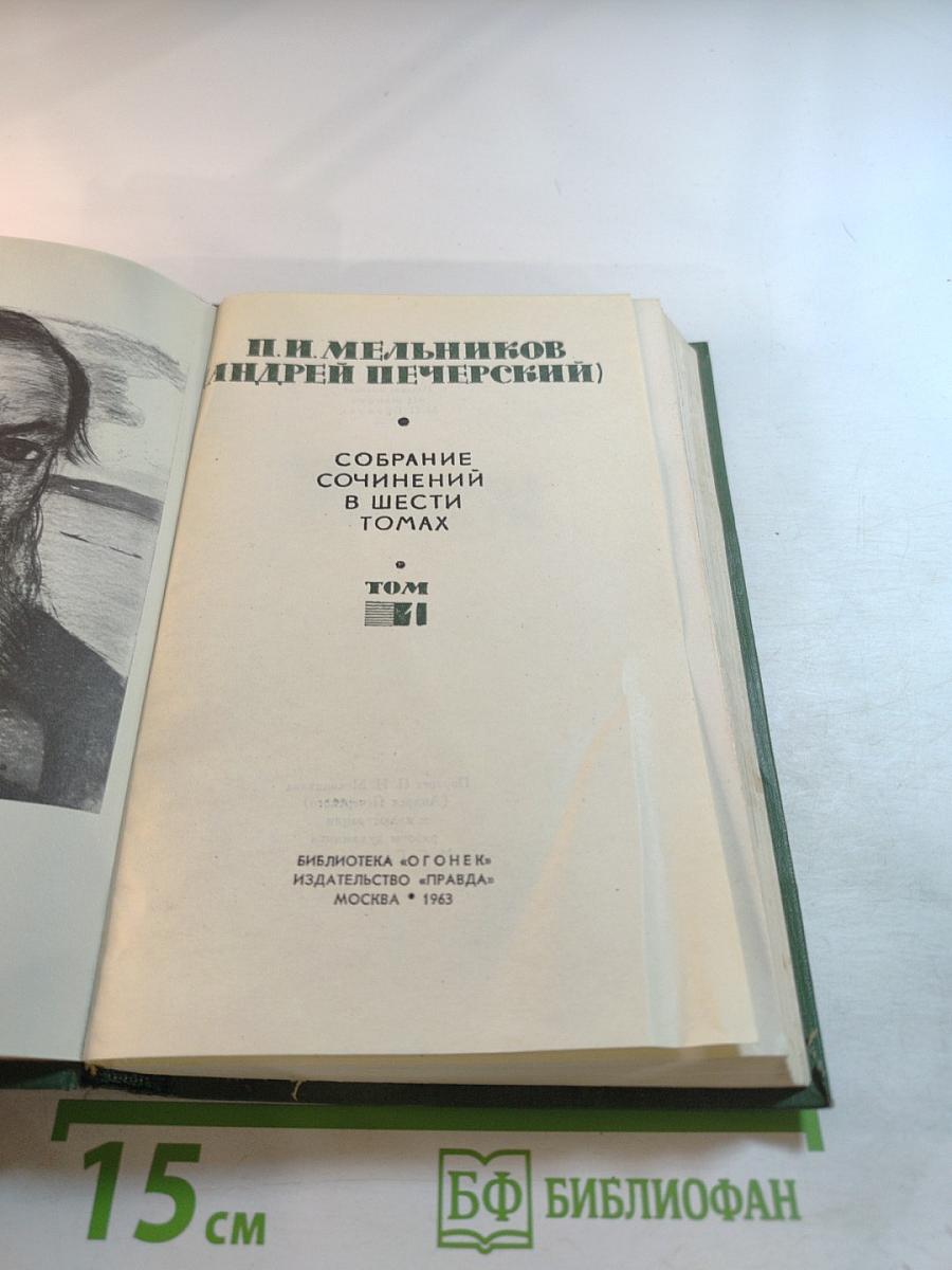Собрание сочинений в шести томах. Том I.