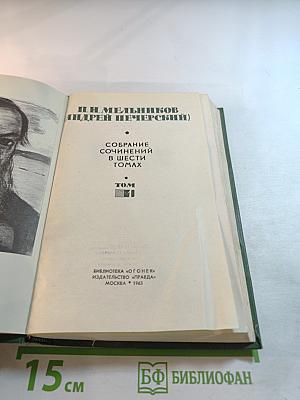 Собрание сочинений в шести томах. Том I.