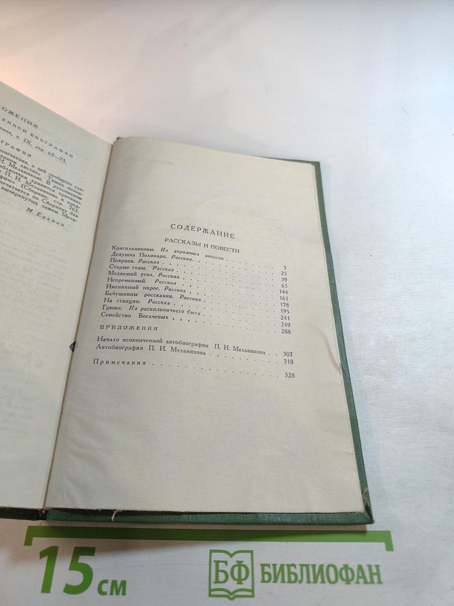 Собрание сочинений в шести томах. Том I.