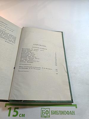 Собрание сочинений в шести томах. Том I.