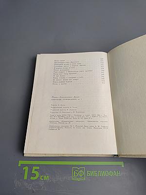 Избранные произведения. Стихотворения. Книга Первая