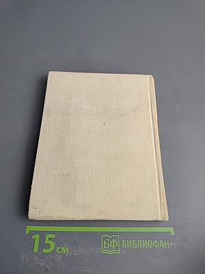 Избранные произведения. Стихотворения. Книга Первая