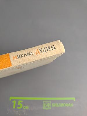 Избранные произведения. Стихотворения. Книга Первая