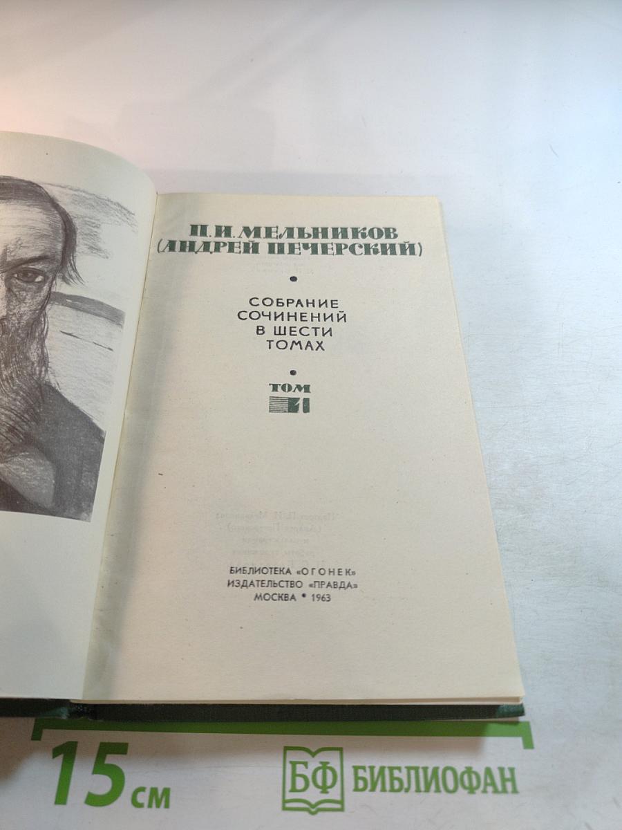 Собрание сочинений в шести томах. Том II. Рассказы и повести