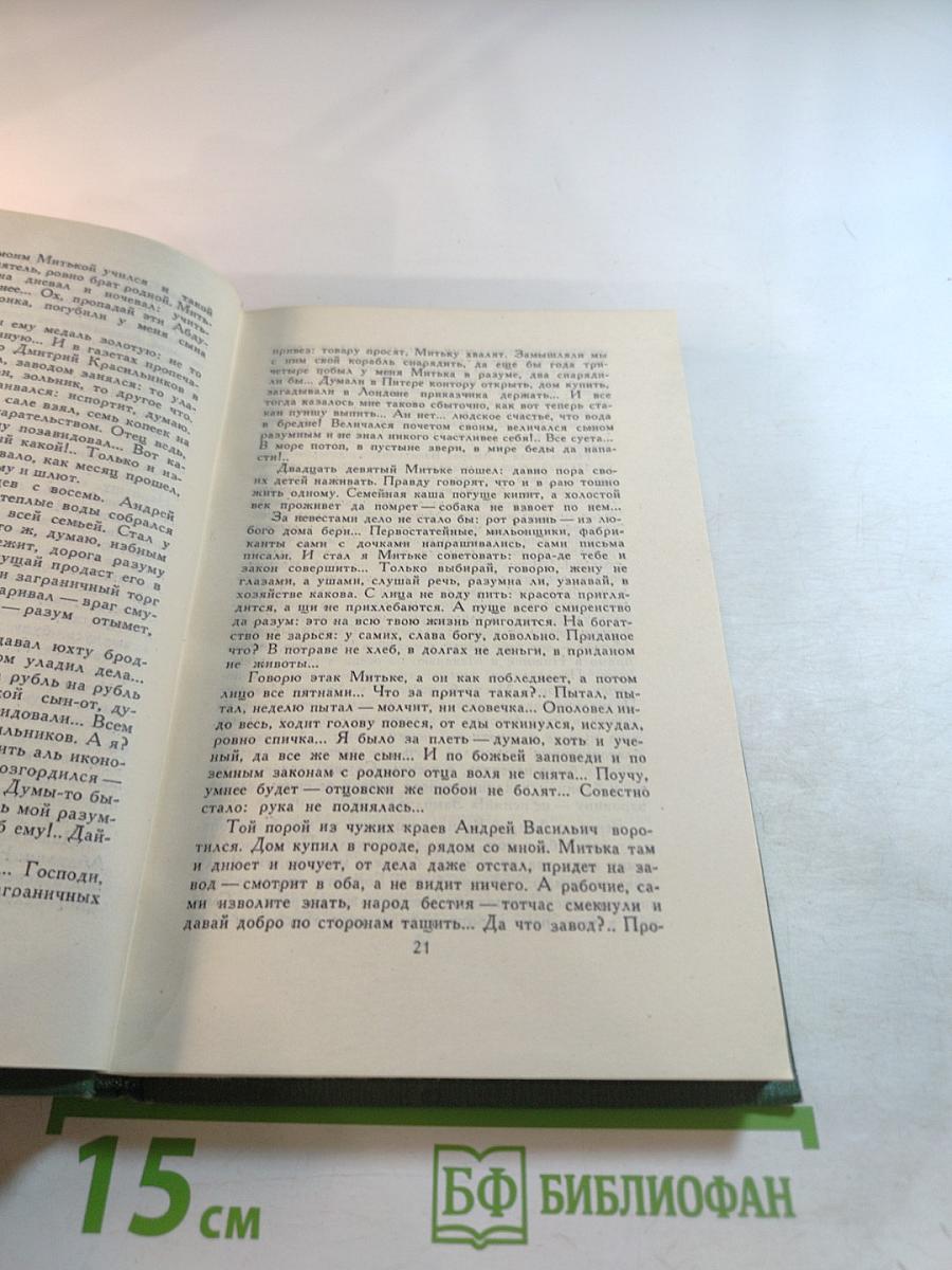 Собрание сочинений в шести томах. Том II. Рассказы и повести
