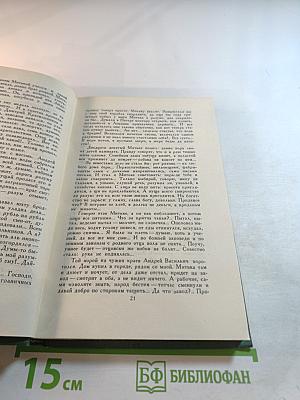 Собрание сочинений в шести томах. Том II. Рассказы и повести