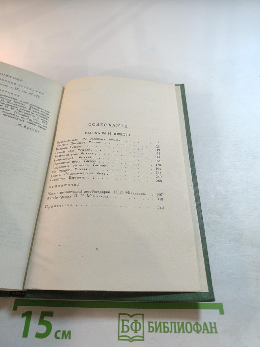 Собрание сочинений в шести томах. Том II. Рассказы и повести