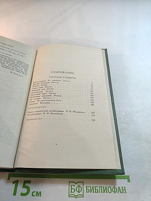 Собрание сочинений в шести томах. Том II. Рассказы и повести