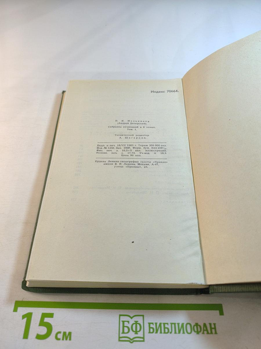 Собрание сочинений в шести томах. Том II. Рассказы и повести