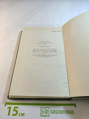 Собрание сочинений в шести томах. Том II. Рассказы и повести