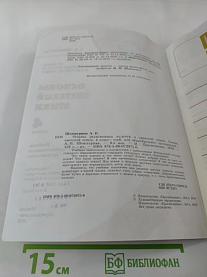 Основы светской этики 4 класс