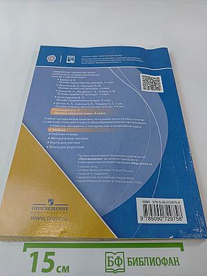 Основы светской этики 4 класс