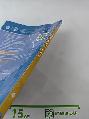 Основы светской этики 4 класс