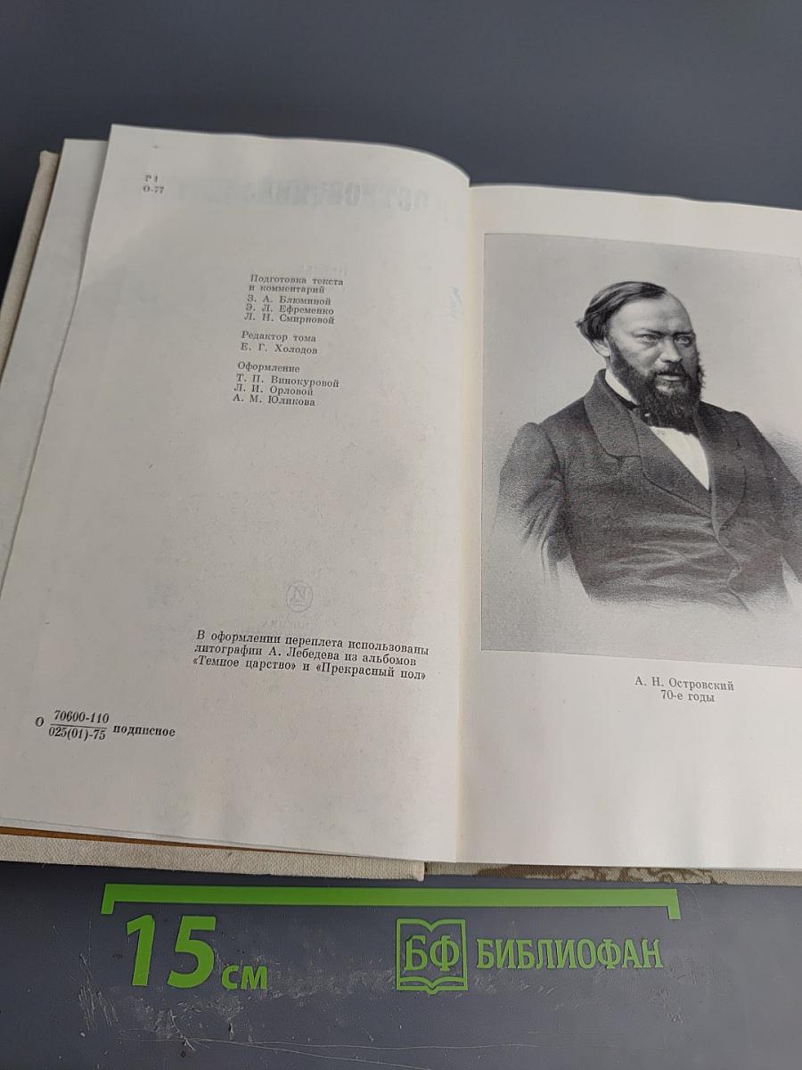 Полное собрание сочинений. Том 4: Пьесы (1873-1877)