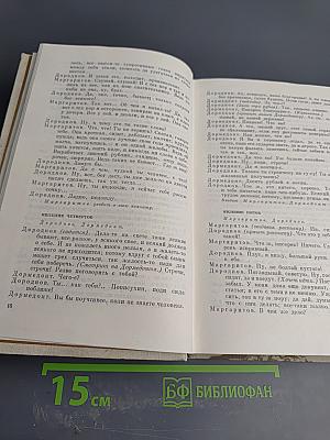 Полное собрание сочинений. Том 4: Пьесы (1873-1877)