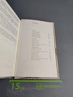 Полное собрание сочинений. Том 4: Пьесы (1873-1877)
