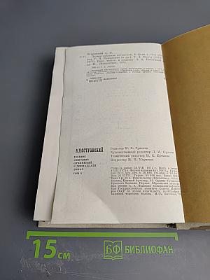 Полное собрание сочинений. Том 4: Пьесы (1873-1877)