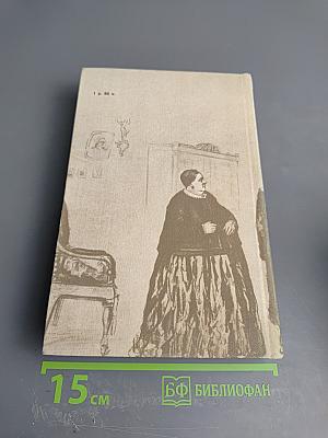 Полное собрание сочинений. Том 4: Пьесы (1873-1877)