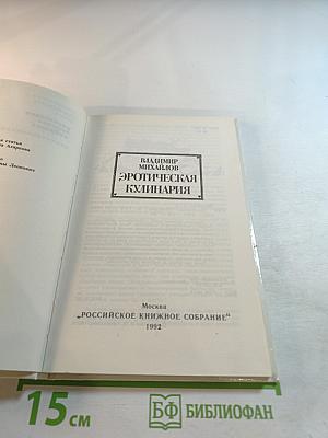 Эротическая кулинария