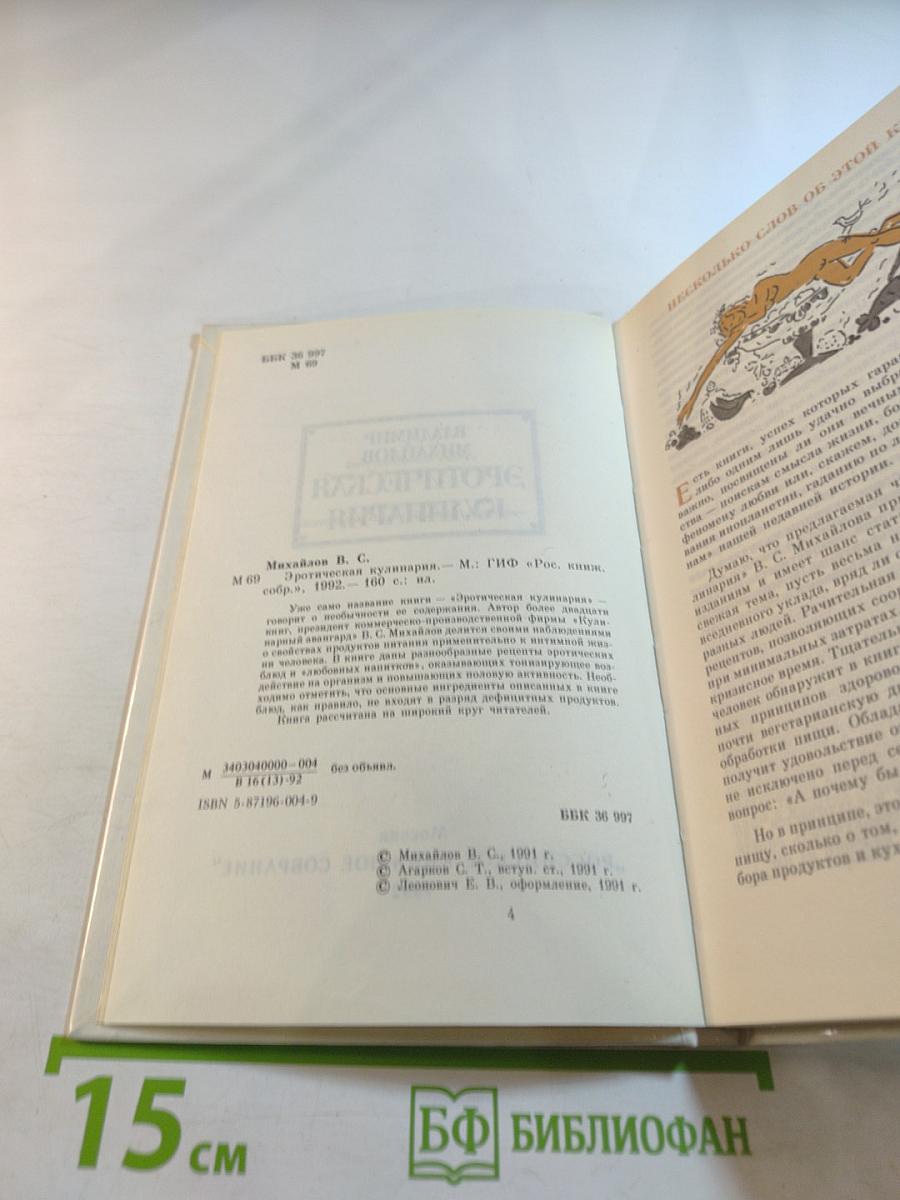 Эротическая кулинария