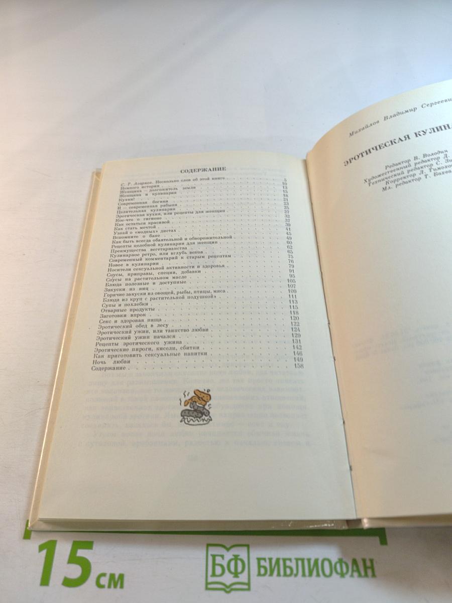 Эротическая кулинария