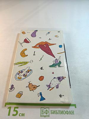 Эротическая кулинария