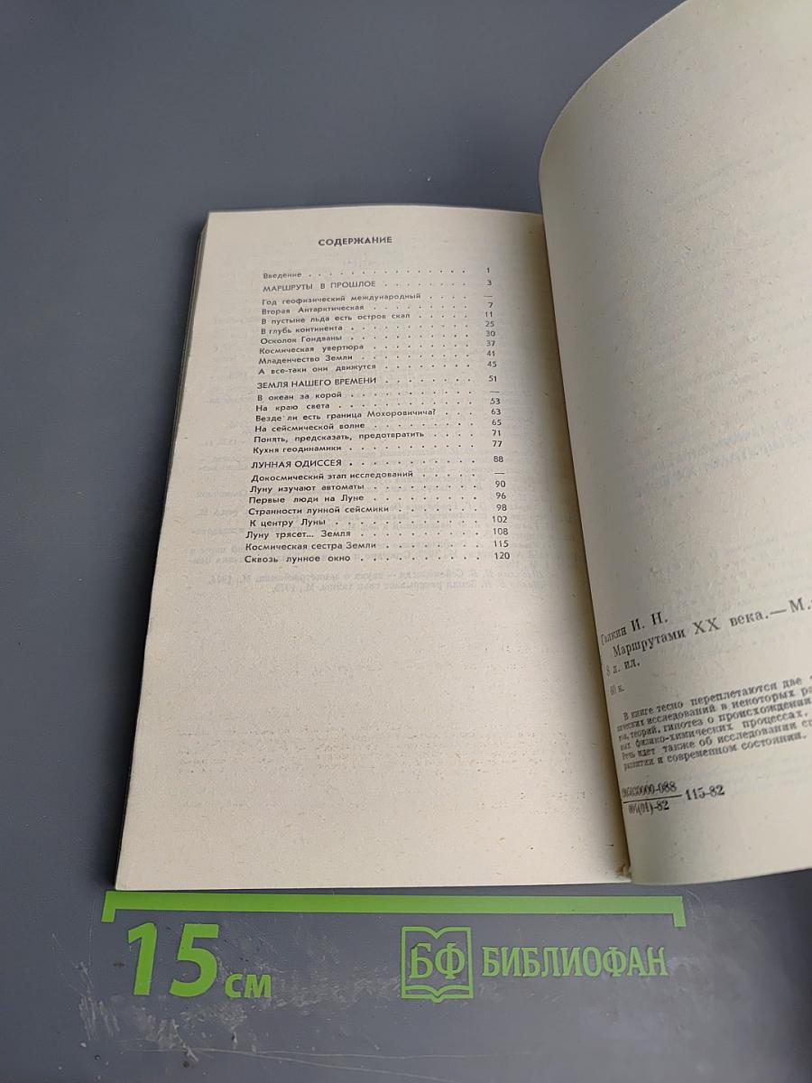 Маршрутами ХХ века