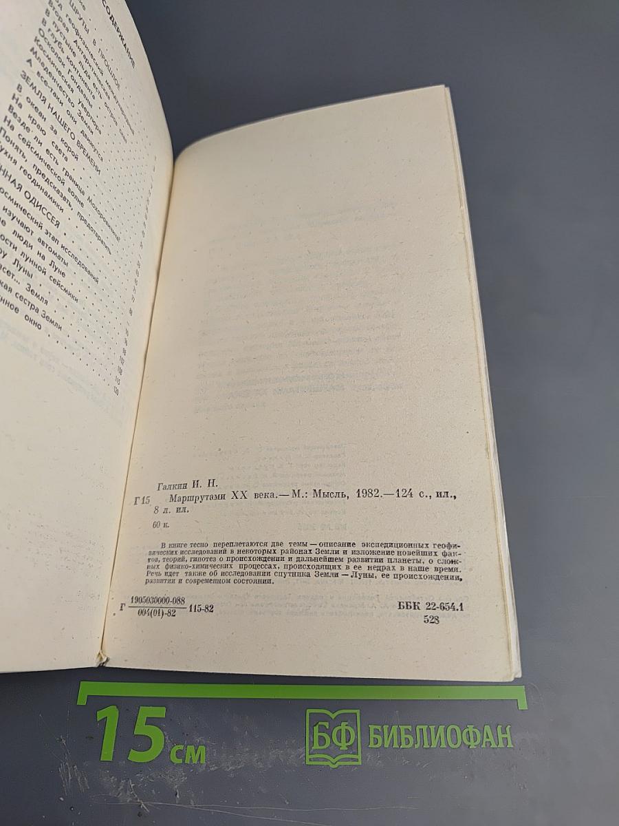 Маршрутами ХХ века