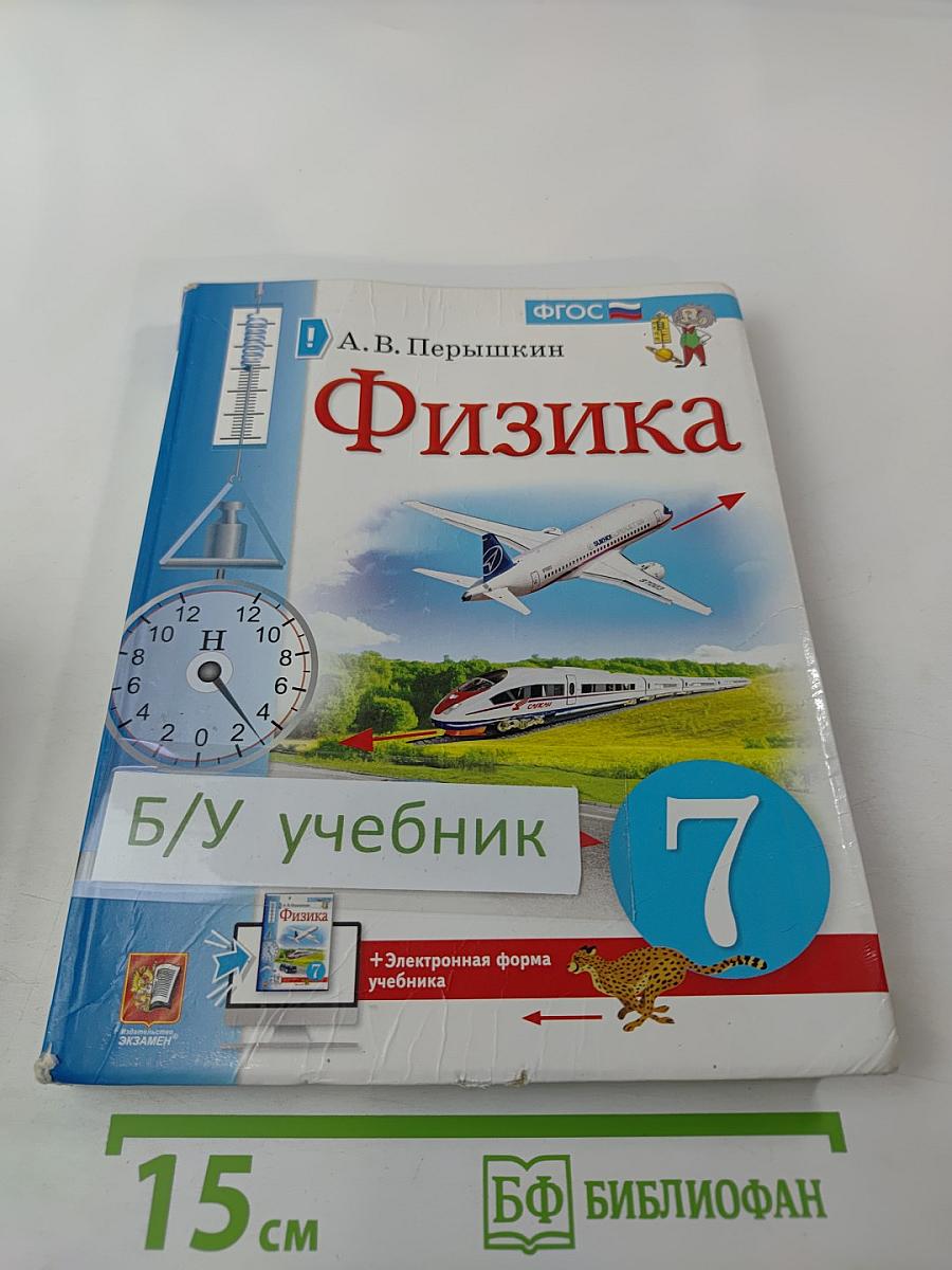Физика для 7 класса