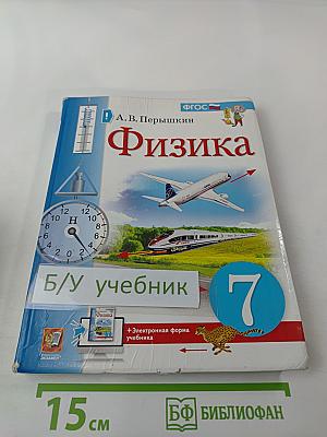 Физика для 7 класса
