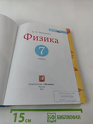 Физика для 7 класса