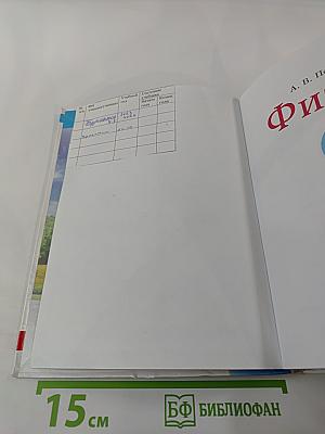 Физика для 7 класса