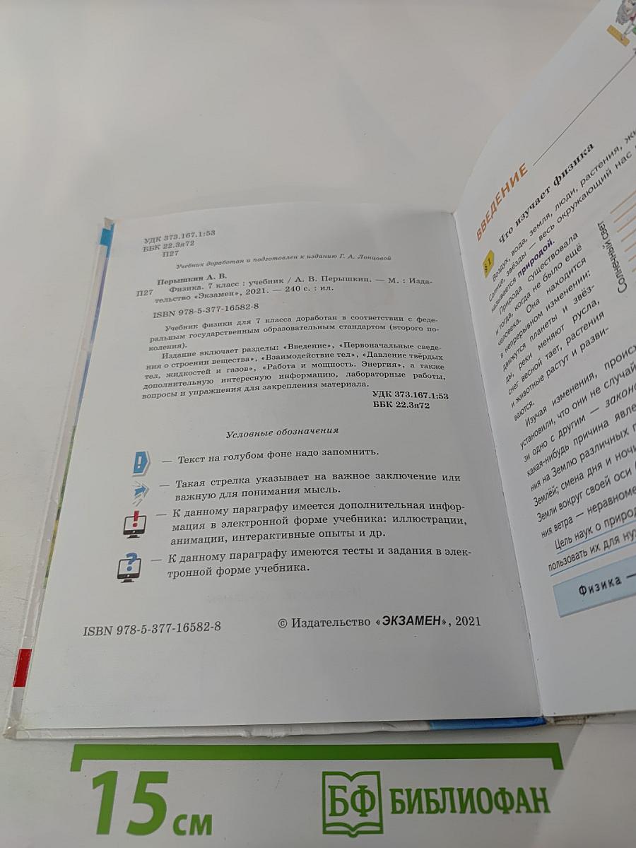 Физика для 7 класса