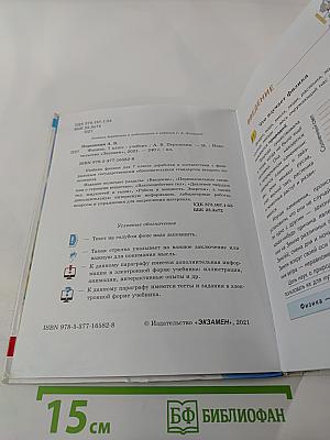 Физика для 7 класса