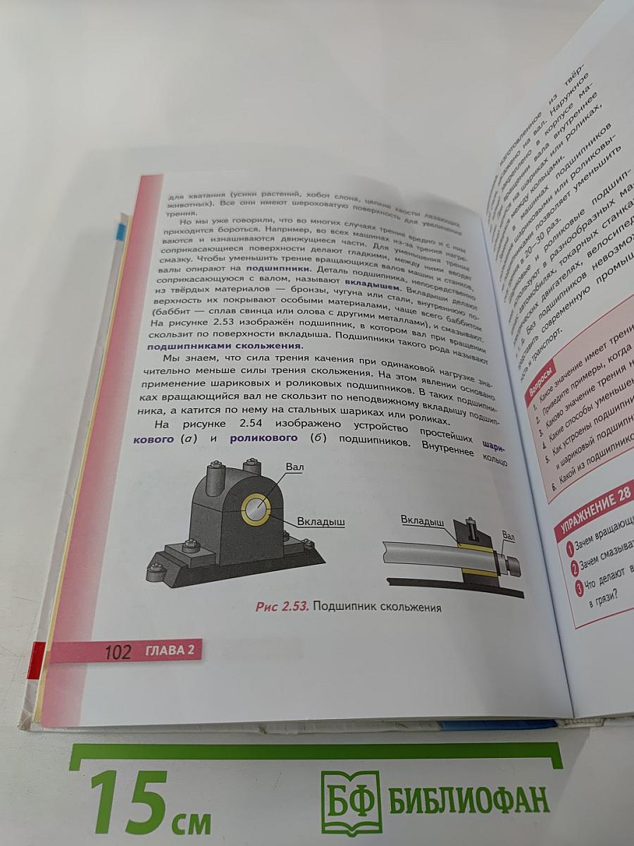 Физика для 7 класса