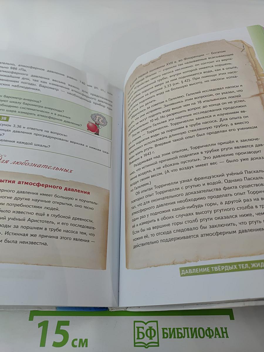 Физика для 7 класса