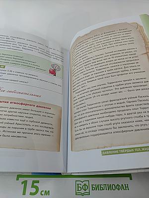 Физика для 7 класса