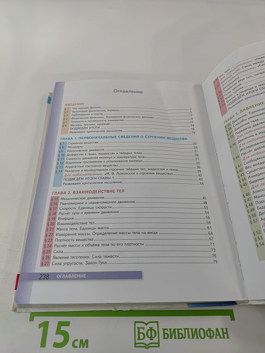 Физика для 7 класса