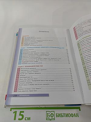 Физика для 7 класса