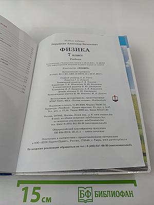 Физика для 7 класса