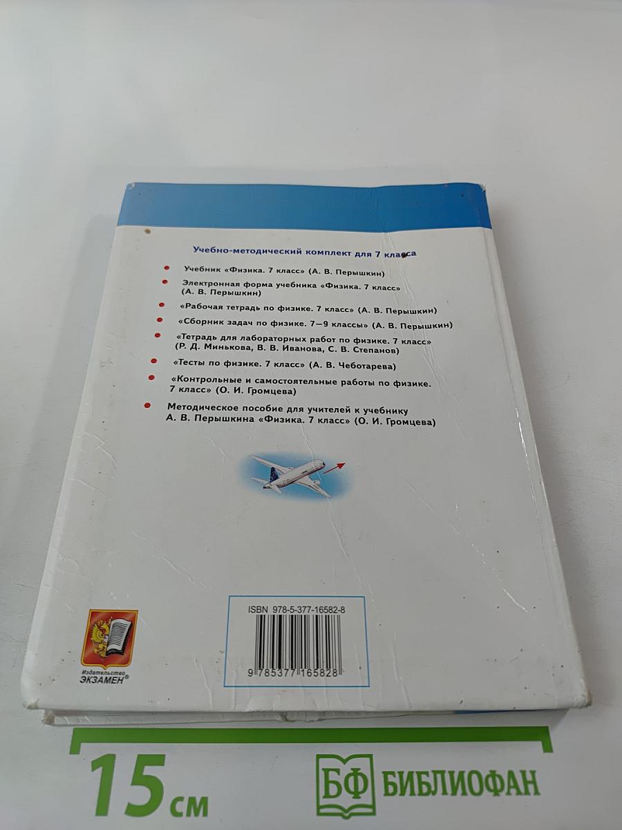 Физика для 7 класса