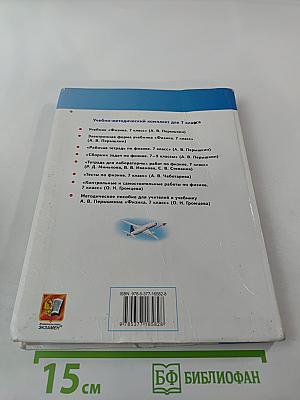 Физика для 7 класса