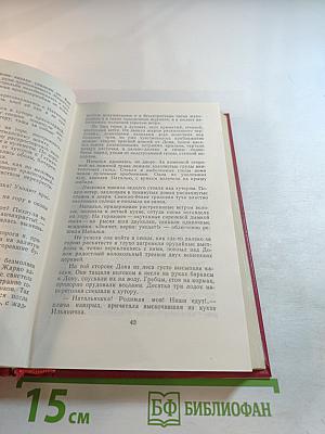 Собрание сочинений. Том 4. Тихий Дон