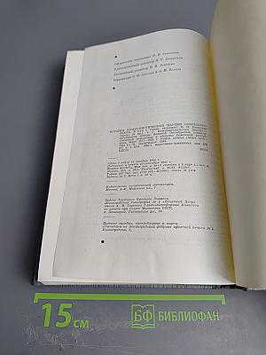История Коммунистической партии Советского Союза. Том третий. Книга вторая