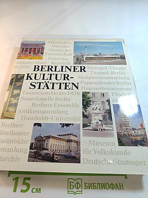 Berliner Kulturstätten