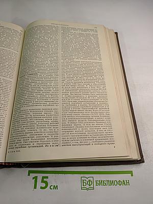 Малая Советская Энциклопедия. Том восьмой. Парторг—Революционный трибунал