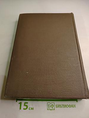 Малая Советская Энциклопедия. Том восьмой. Парторг—Революционный трибунал