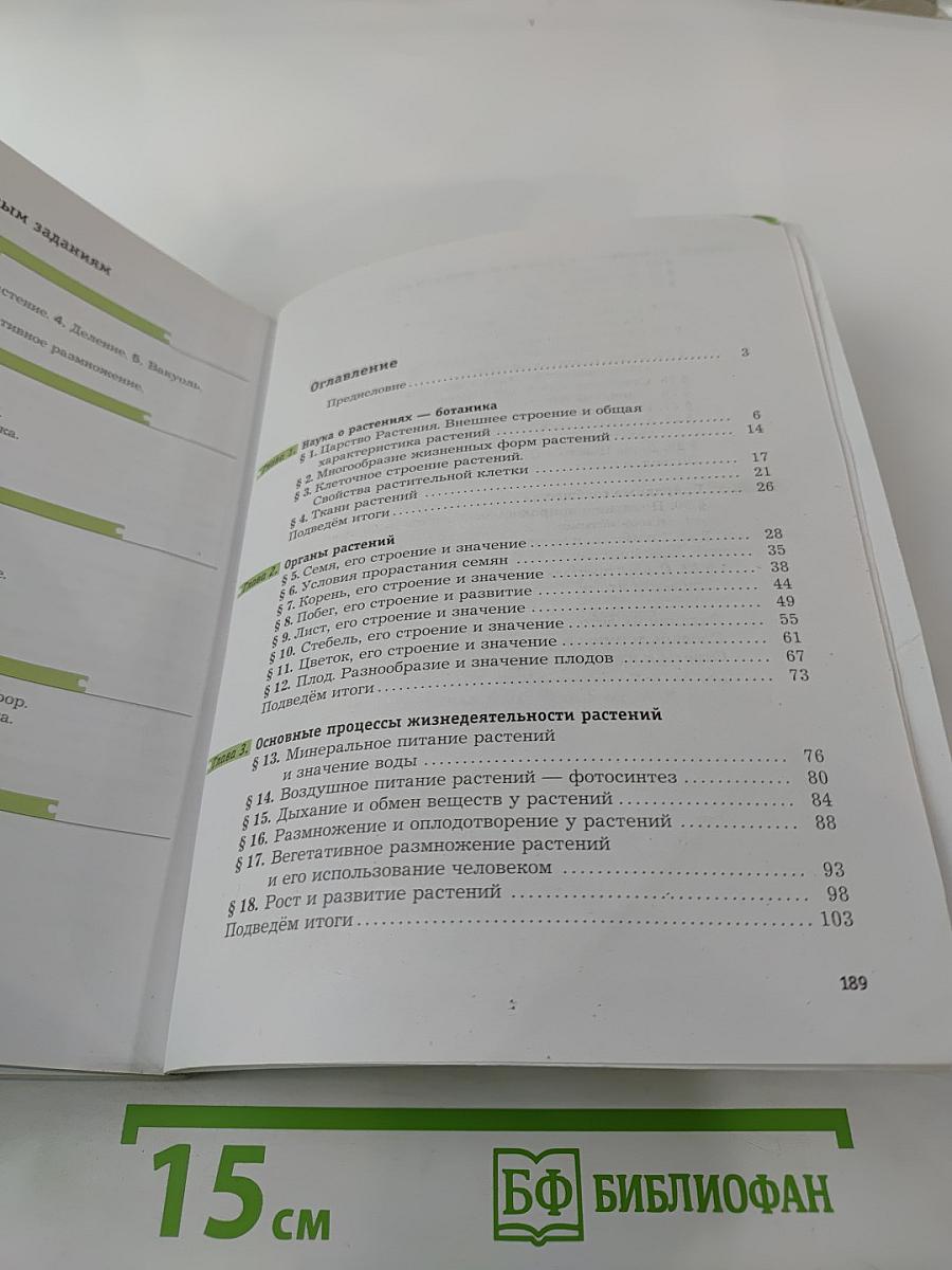 Биология 6 класс