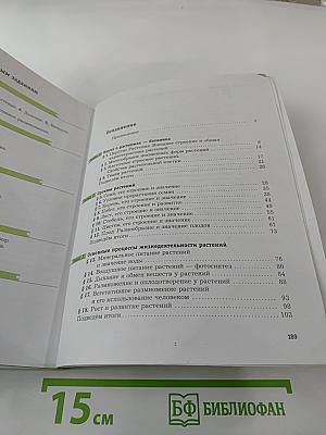 Биология 6 класс