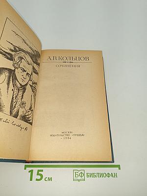 Сочинения